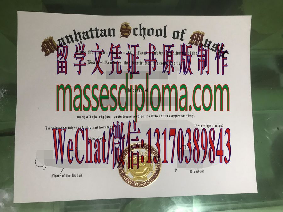 仿制曼哈顿音乐学院文凭 仿制曼哈顿音乐学院文凭