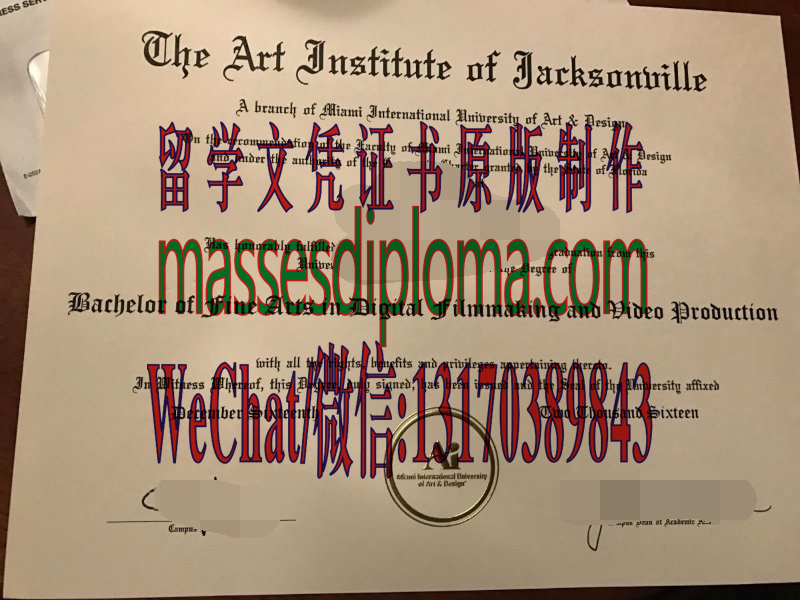 仿制杰克逊维尔艺术学院文凭 仿制杰克逊维尔艺术学院文凭