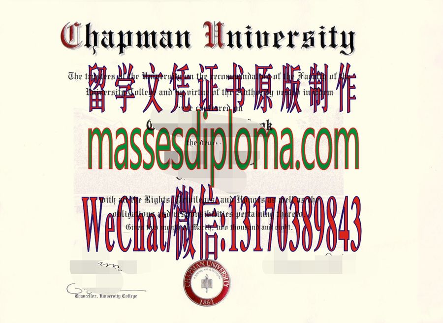 仿制查普曼大学文凭 仿制查普曼大学文凭