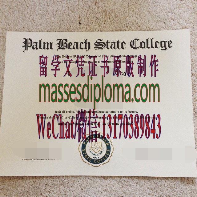 仿制棕榈滩州立学院文凭 仿制棕榈滩州立学院文凭