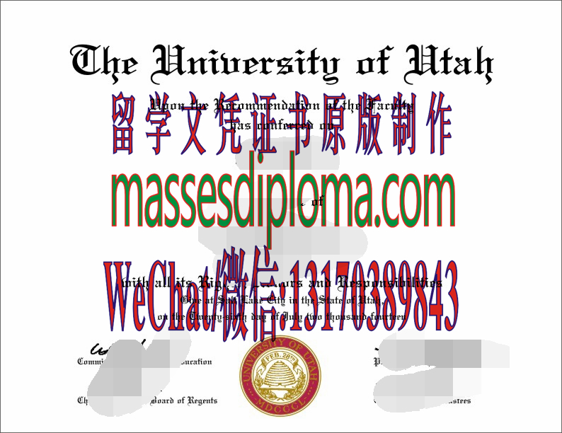 仿制犹他大学文凭 仿制犹他大学文凭