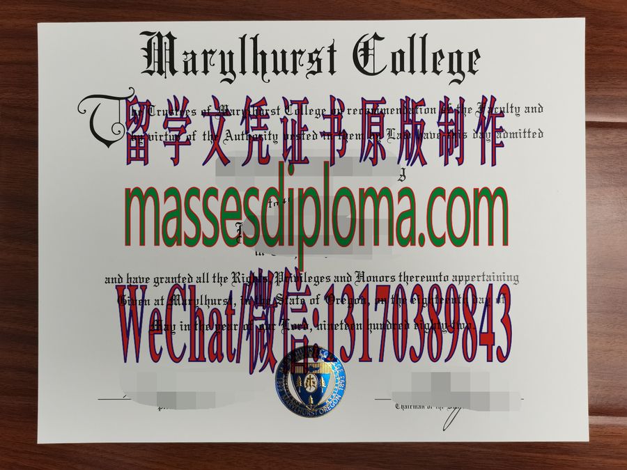 仿制玛丽赫斯特大学文凭 仿制玛丽赫斯特大学文凭