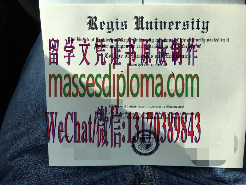 仿制瑞吉斯大学文凭 仿制瑞吉斯大学文凭