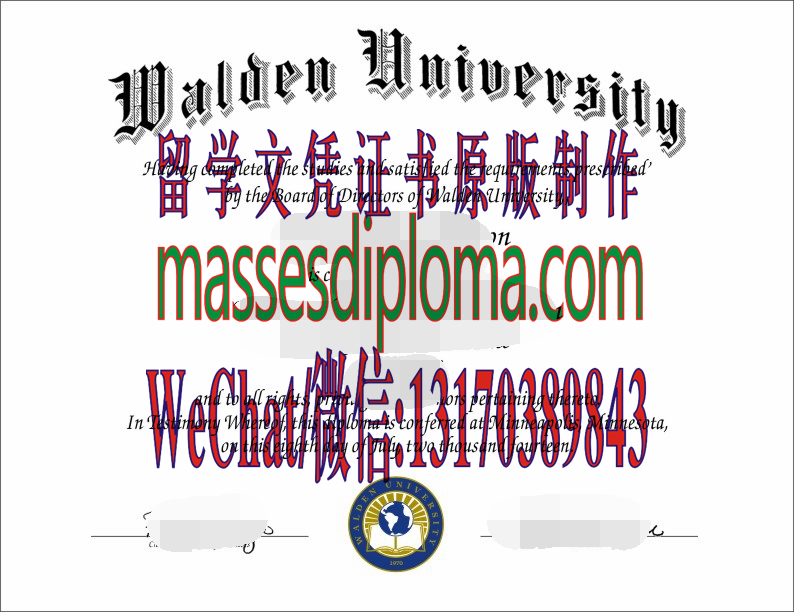 仿制瓦尔登大学文凭 仿制瓦尔登大学文凭