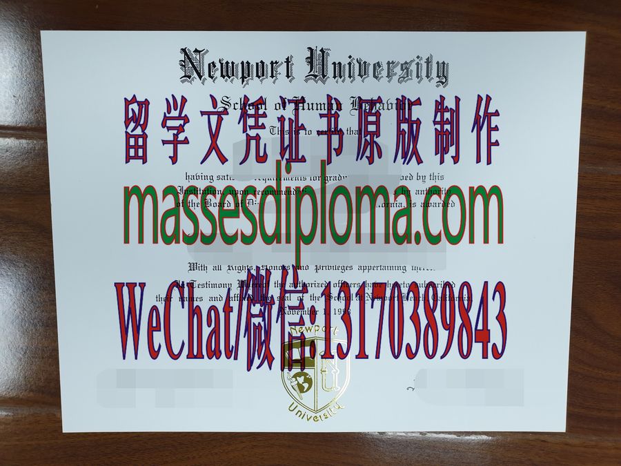 仿制纽波特大学文凭 仿制纽波特大学文凭