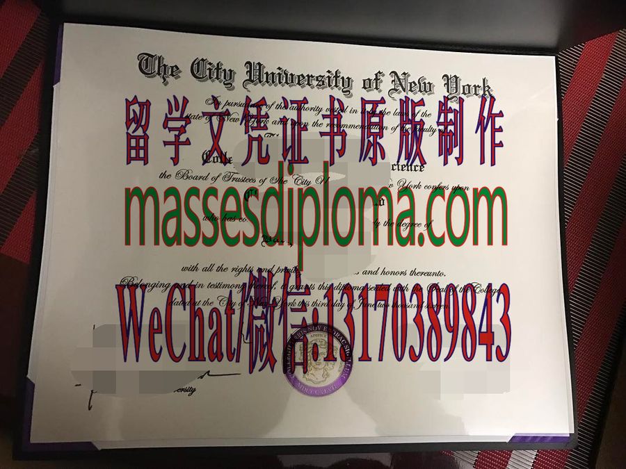 仿制纽约城市大学文凭 仿制纽约城市大学文凭