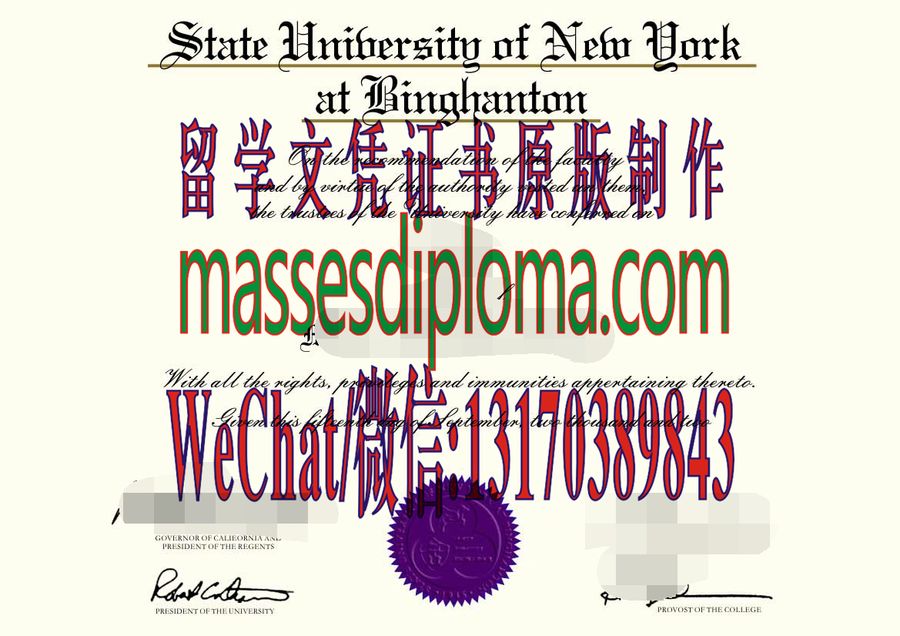 仿制纽约州立大学宾汉顿分校文凭文凭 仿制纽约州立大学宾汉顿分校文凭文凭