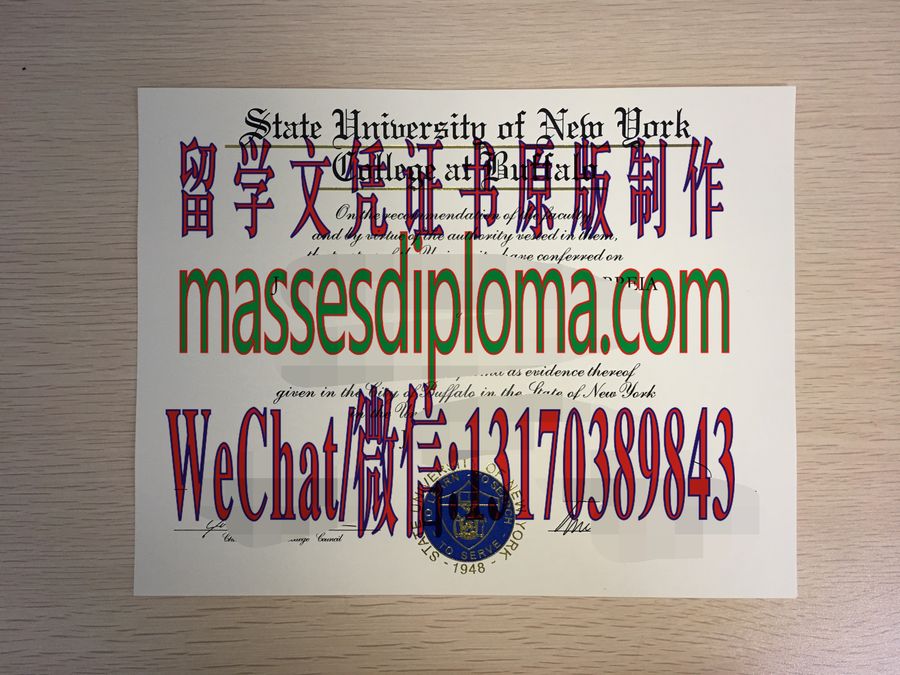 仿制纽约州立布法罗学院文凭 仿制纽约州立布法罗学院文凭