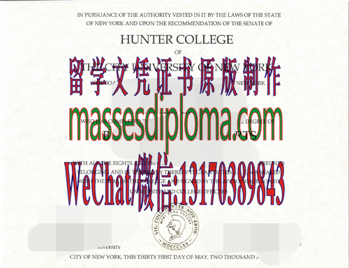 仿制纽约市立大学亨特学院文凭文凭 仿制纽约市立大学亨特学院文凭文凭