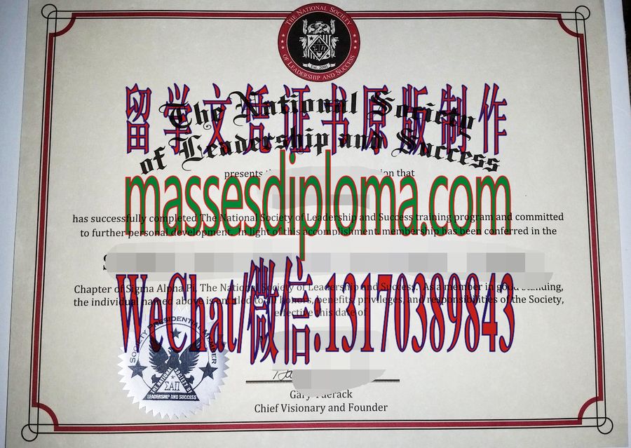 仿制美国NSLS领导力认定书文凭 仿制美国NSLS领导力认定书文凭