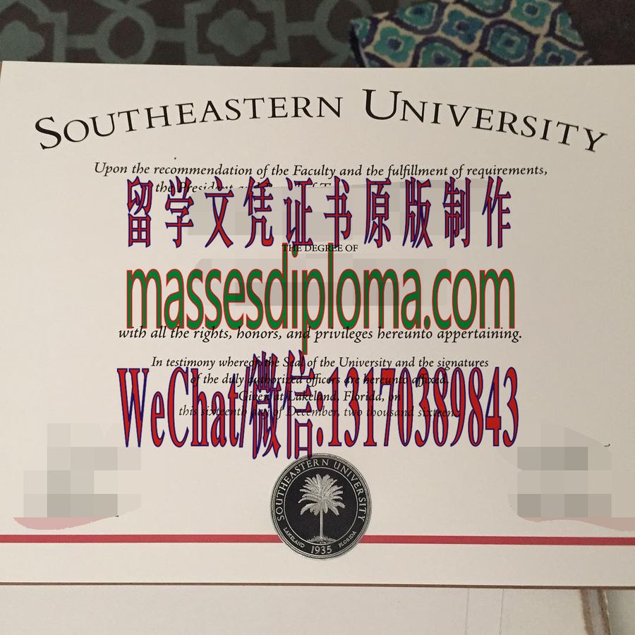 仿制美国东南大学文凭 仿制美国东南大学文凭