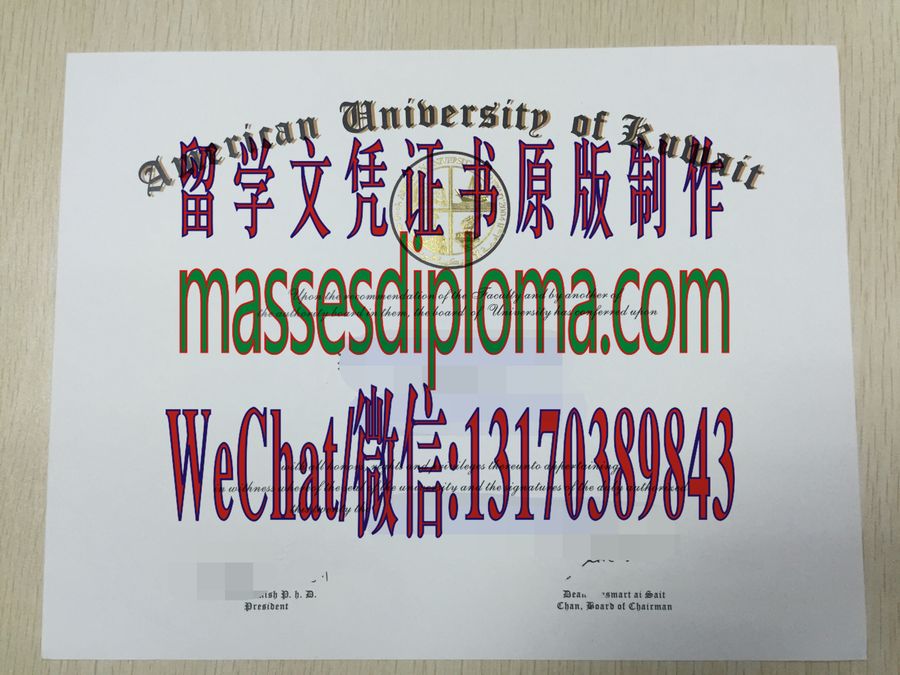 仿制美国科威特大学文凭 仿制美国科威特大学文凭