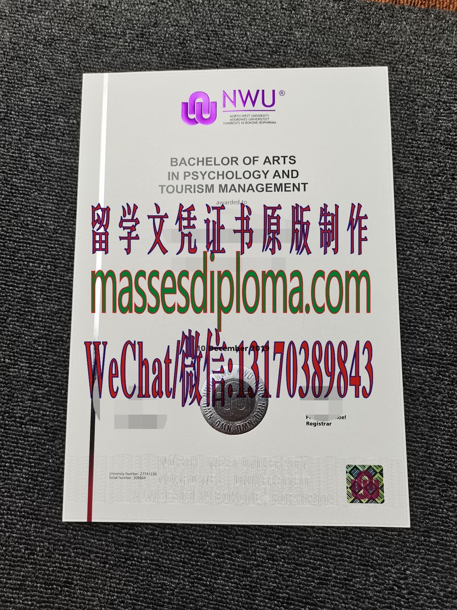 仿制美国西北大学文凭 仿制美国西北大学文凭
