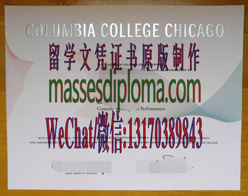仿制芝加哥哥伦比亚学院文凭 仿制芝加哥哥伦比亚学院文凭