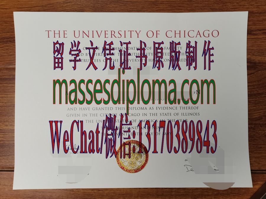 仿制芝加哥大学文凭 仿制芝加哥大学文凭