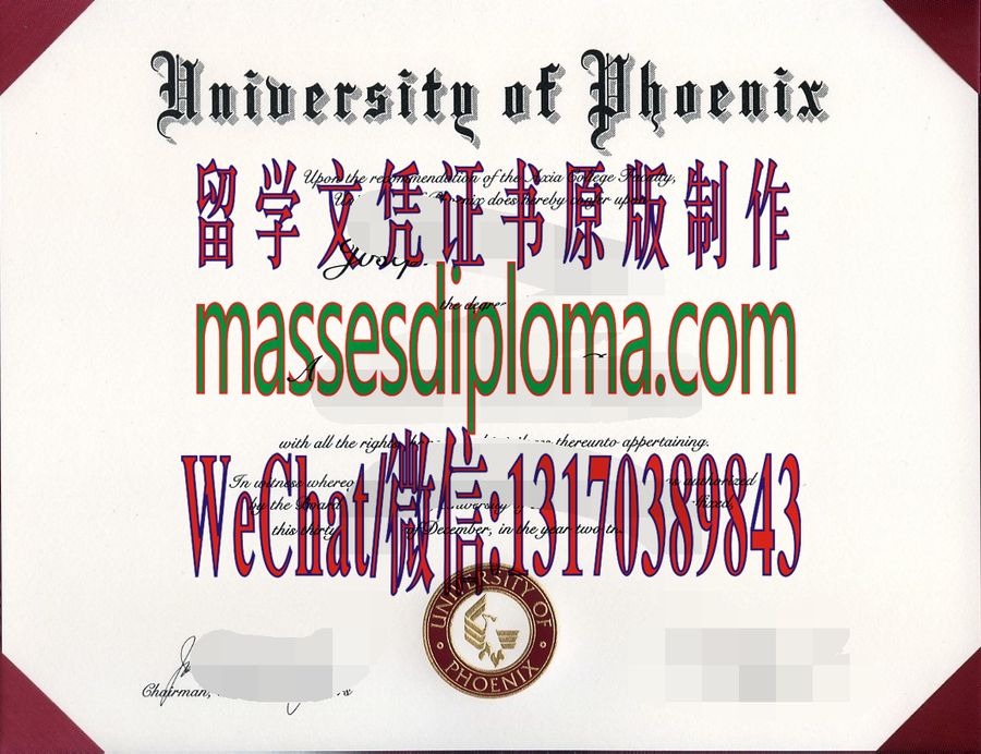 仿制菲尼克斯大学文凭 仿制菲尼克斯大学文凭
