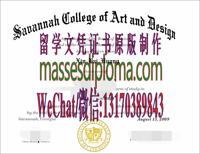 仿制萨凡纳艺术设计学院文凭 仿制萨凡纳艺术设计学院文凭