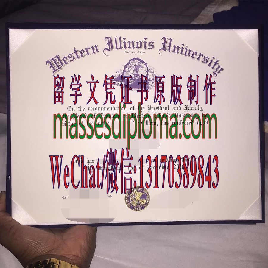 仿制西伊利诺伊大学文凭 仿制西伊利诺伊大学文凭