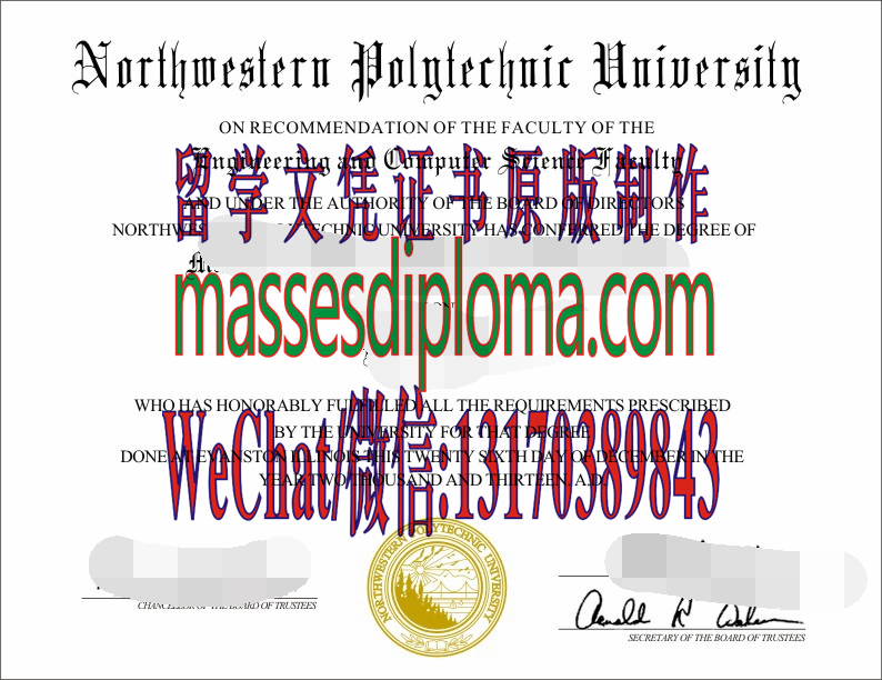 仿制西北理工大学文凭 仿制西北理工大学文凭
