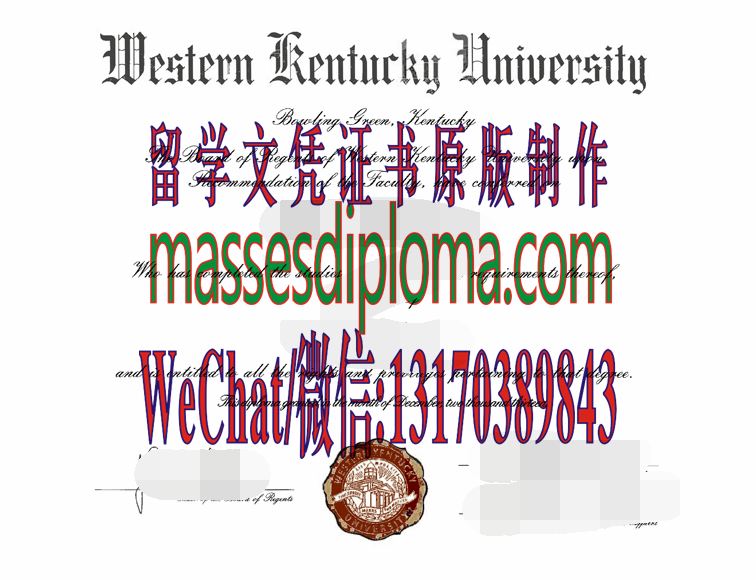 仿制西肯塔基大学文凭 仿制西肯塔基大学文凭