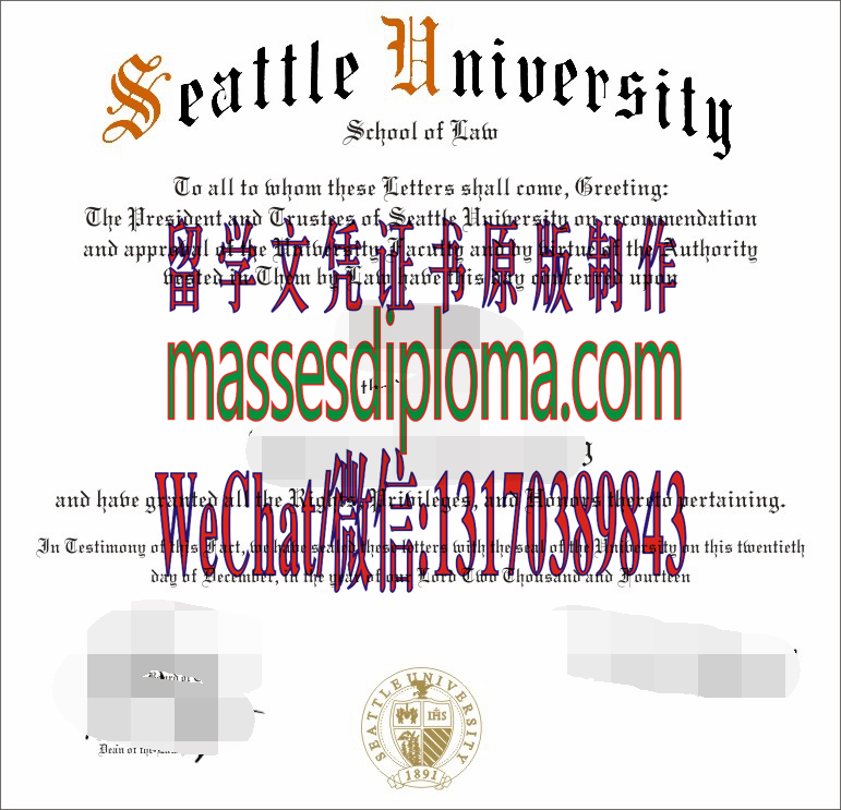 仿制西雅图大学文凭 仿制西雅图大学文凭