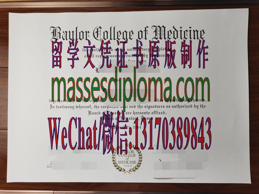 仿制贝勒医学院文凭 仿制贝勒医学院文凭