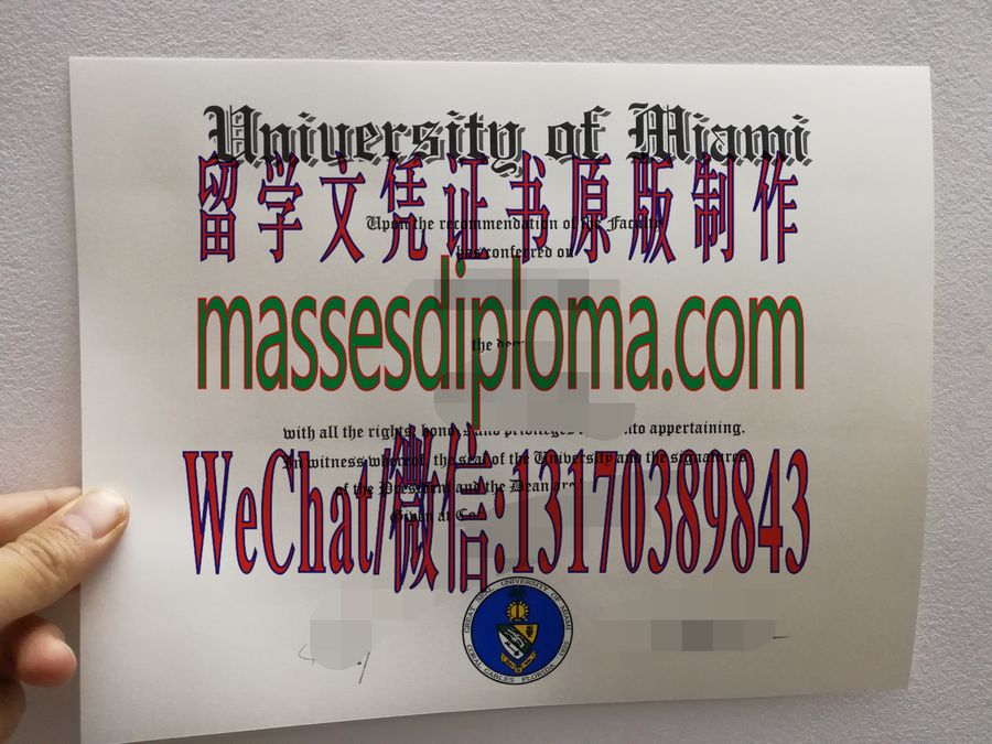 仿制迈阿密大学文凭 仿制迈阿密大学文凭