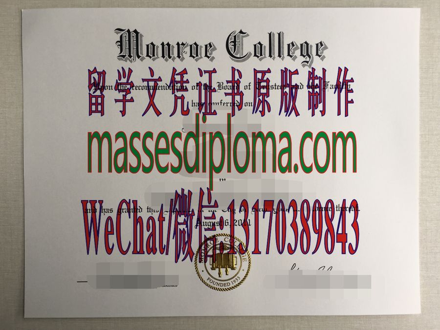 仿制门罗学院文凭 仿制门罗学院文凭