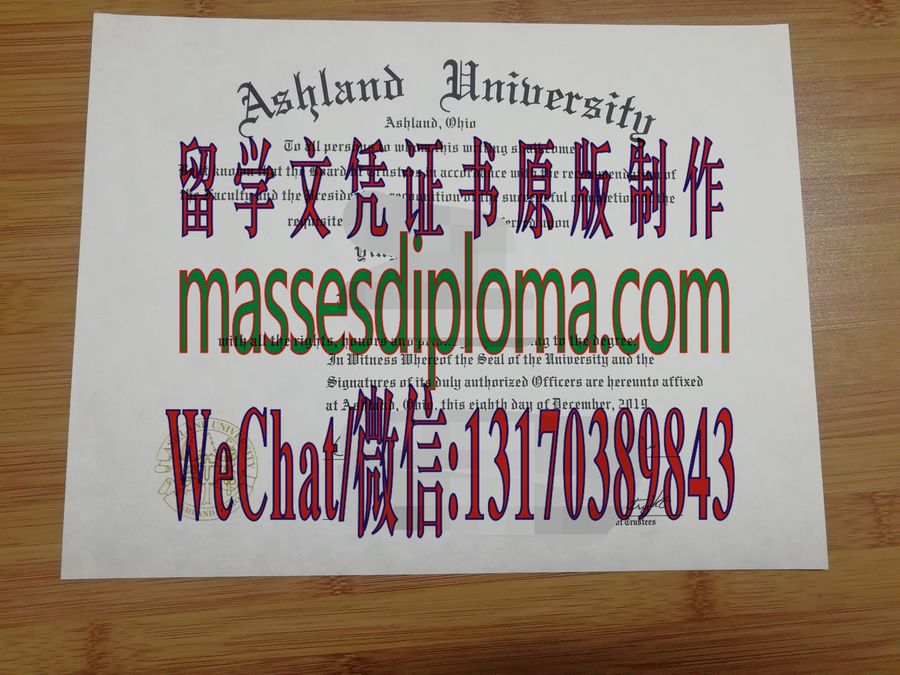 仿制阿什兰大学文凭 仿制阿什兰大学文凭