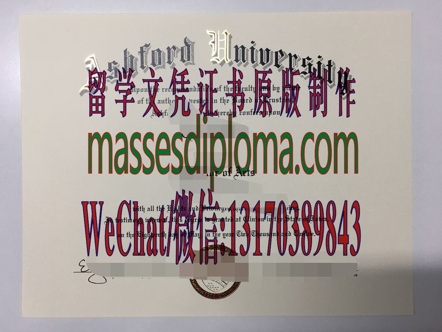 仿制阿什福德大学文凭 仿制阿什福德大学文凭