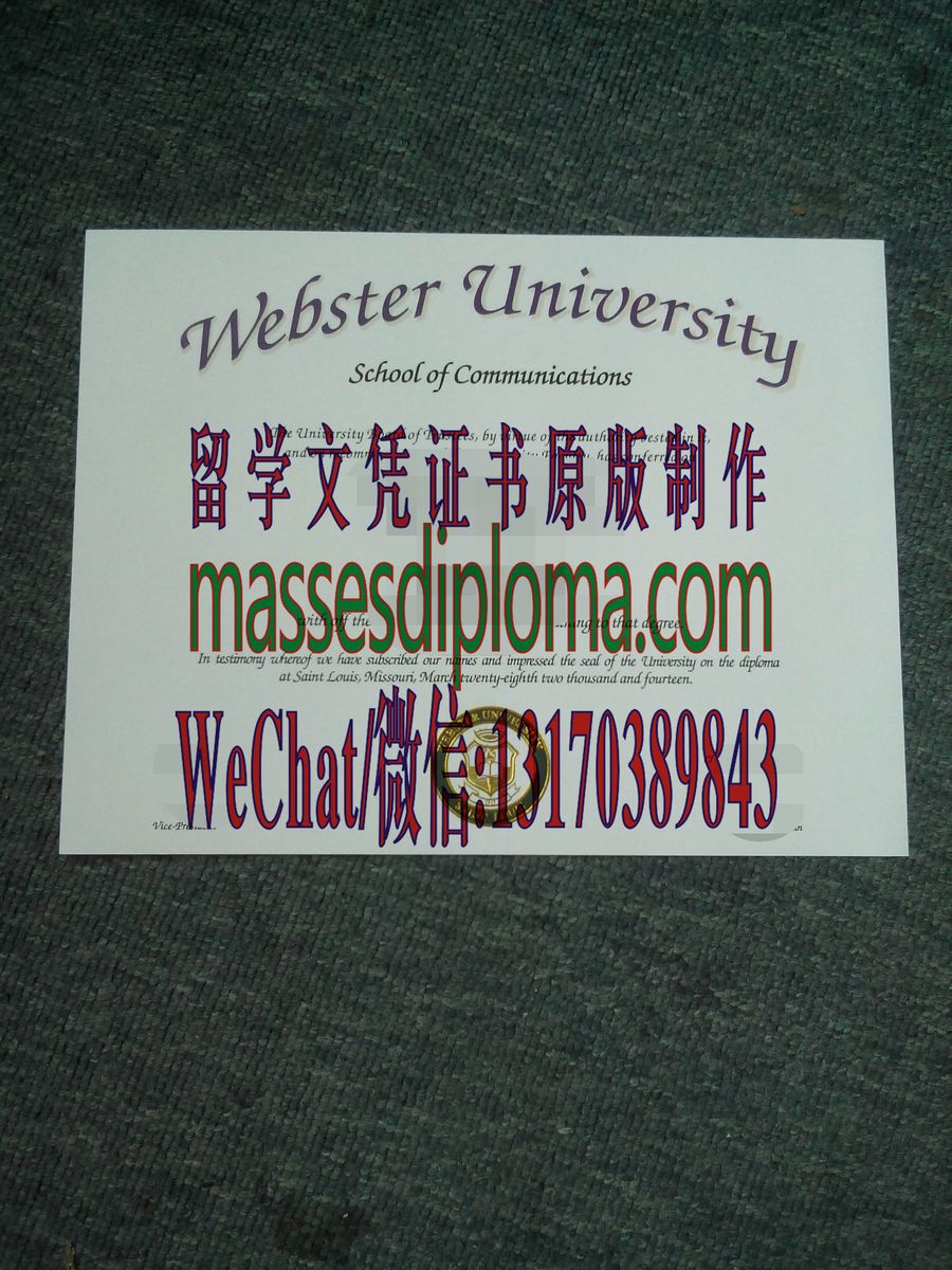 仿制韦伯斯特大学文凭 仿制韦伯斯特大学文凭