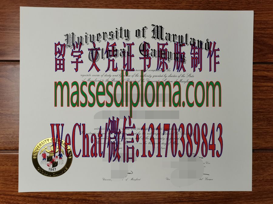 仿制马里兰大学全球分校文凭 仿制马里兰大学全球分校文凭