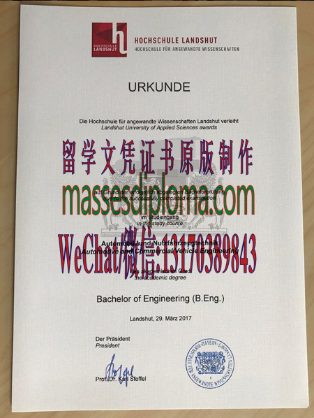 兰茨胡特应用科技大学文凭文凭哪里能办 兰茨胡特应用科技大学文凭文凭哪里能办
