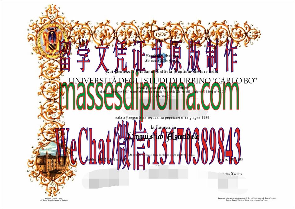 制作乌尔比诺大学文凭 制作乌尔比诺大学文凭