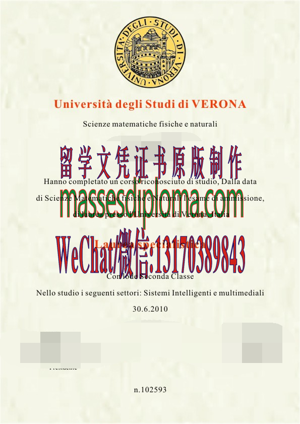 制作维罗纳大学文凭 制作维罗纳大学文凭