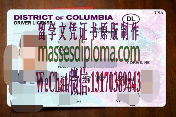 制作购买哥伦比亚特区驾驶执照 制作购买哥伦比亚特区驾驶执照