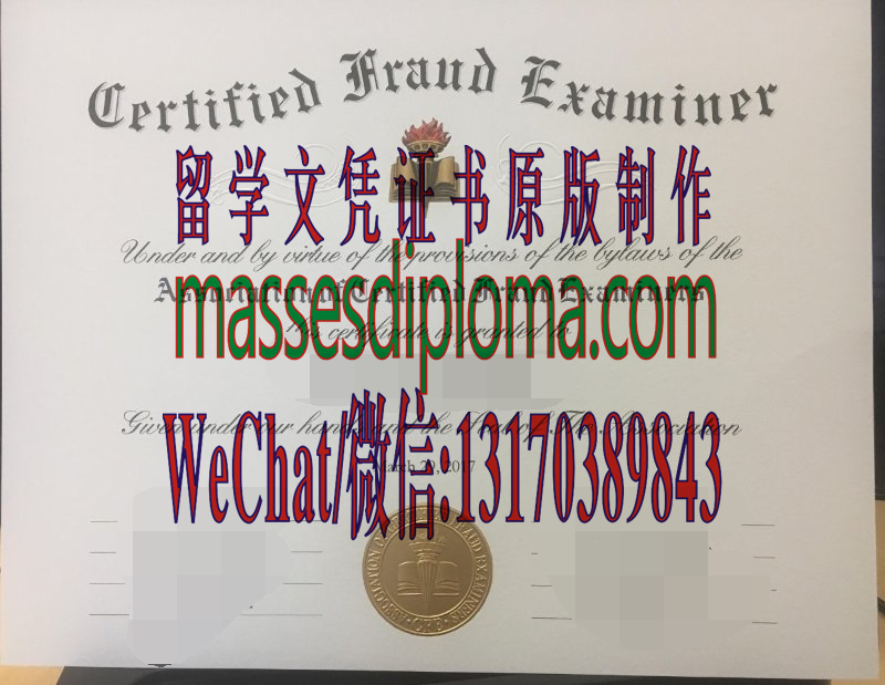 办理制作CFE注册舞弊审计师证书 办理制作CFE注册舞弊审计师证书