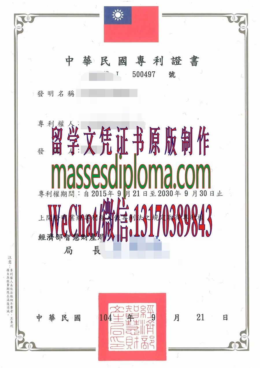办理制作台湾专利证书 办理制作台湾专利证书