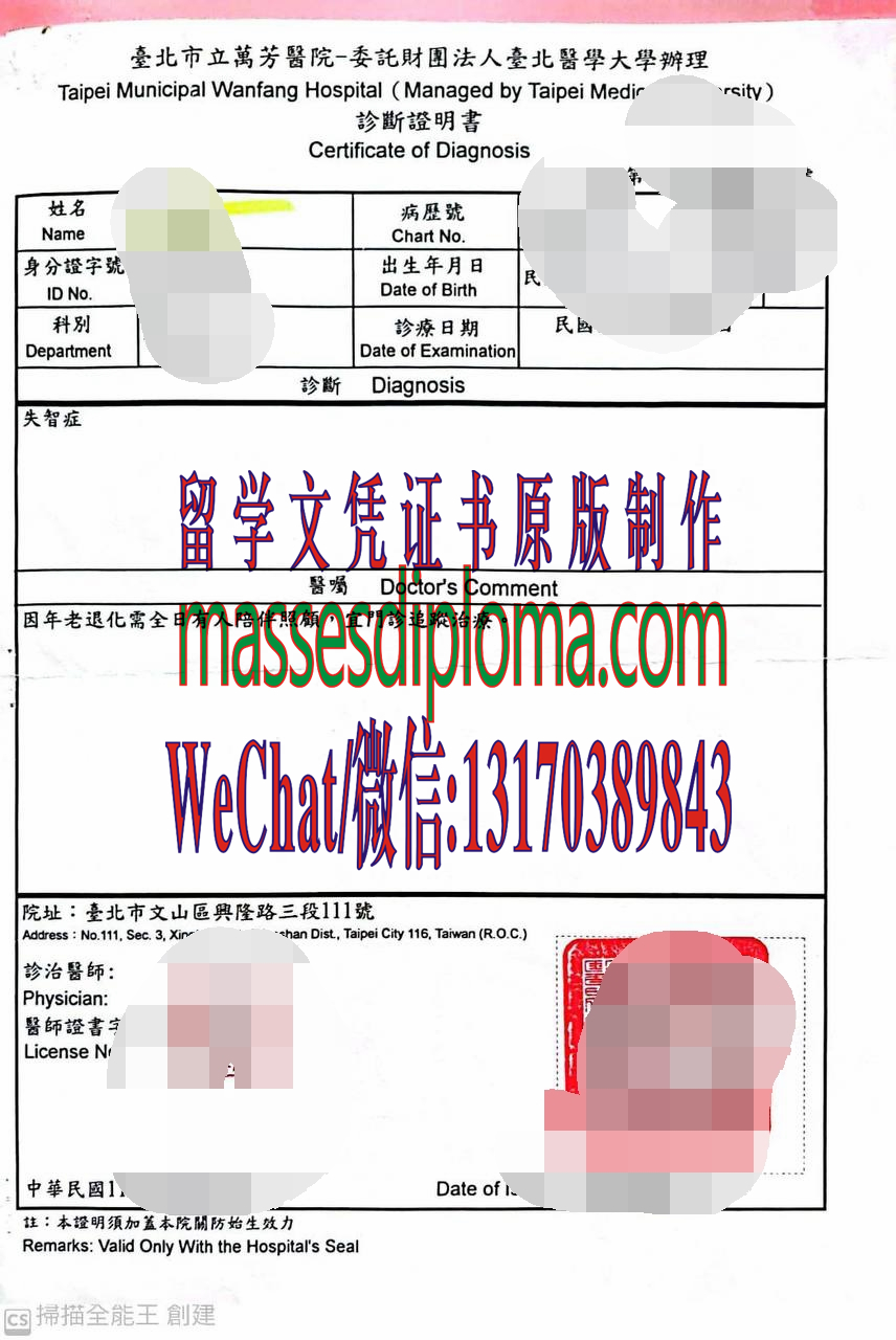 办理制作台湾诊断证明书 办理制作台湾诊断证明书
