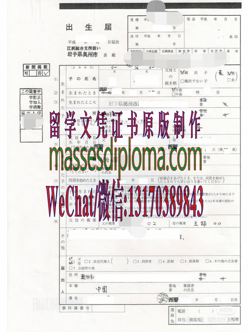 办理制作日本出生证 办理制作日本出生证