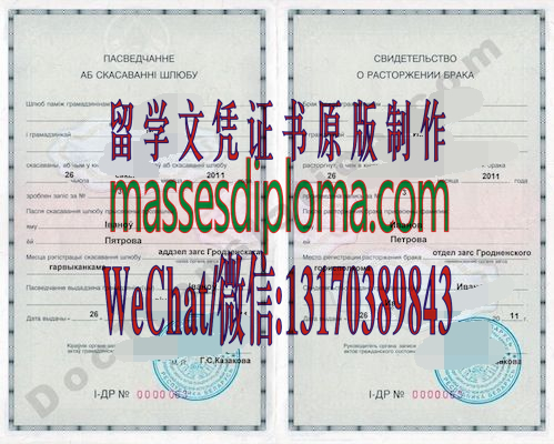 办理制作白俄罗斯离婚证 办理制作白俄罗斯离婚证