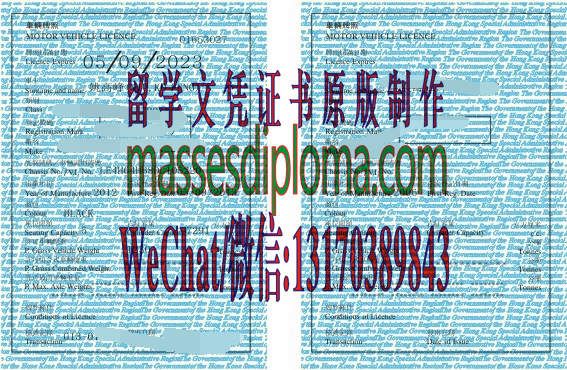 办理制作香港行驶证 办理制作香港行驶证