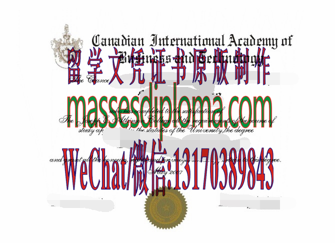 办理加拿大国际商务技术学院文凭文凭 办理加拿大国际商务技术学院文凭文凭