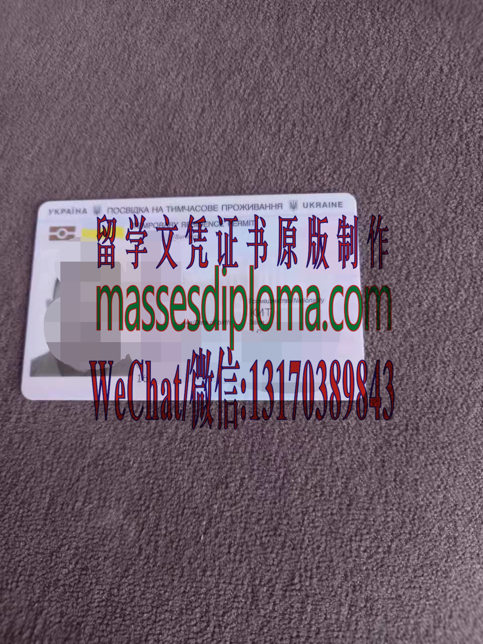 办理定制乌克兰白卡 办理定制乌克兰白卡