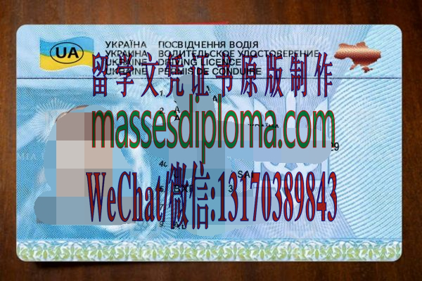 办理定制乌克兰驾驶执照 办理定制乌克兰驾驶执照
