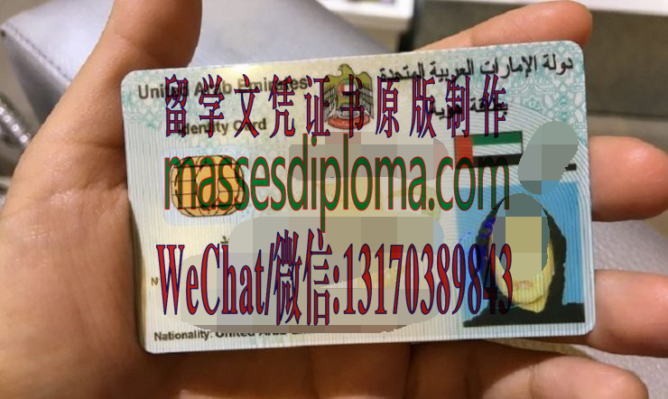办理定制阿联酋身份证 办理定制阿联酋身份证