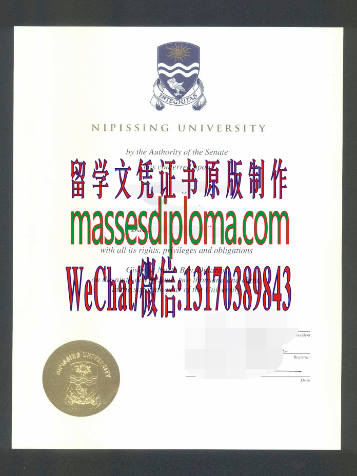 办理尼皮辛大学文凭 办理尼皮辛大学文凭