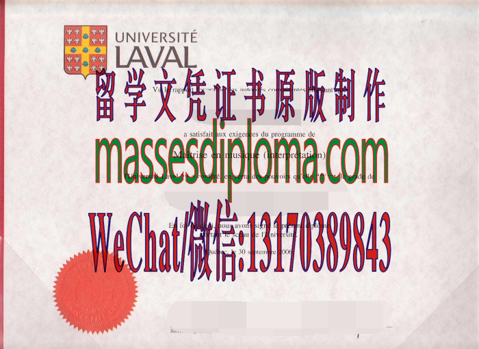 办理拉瓦尔大学文凭 办理拉瓦尔大学文凭