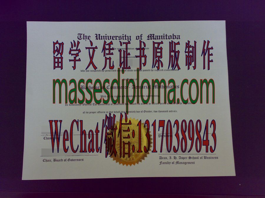办理曼尼托巴大学文凭 办理曼尼托巴大学文凭