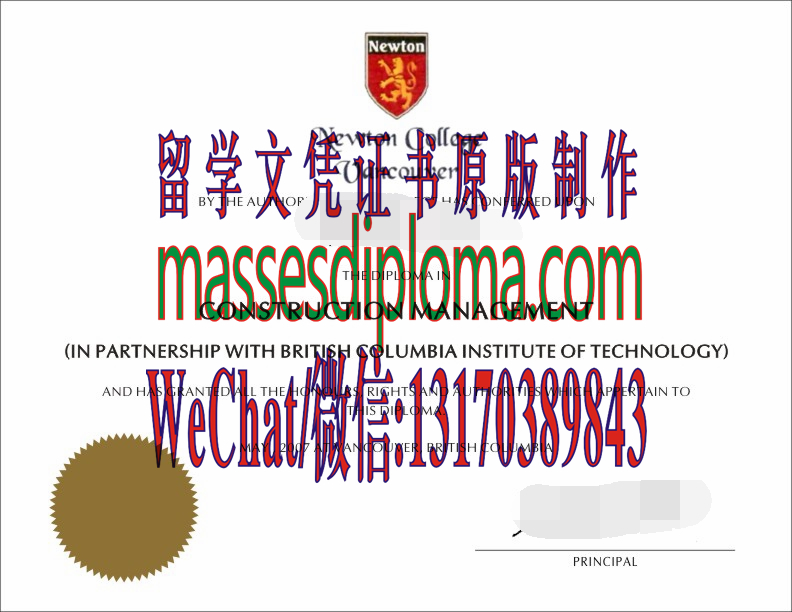 办理温哥华牛顿学院文凭 办理温哥华牛顿学院文凭